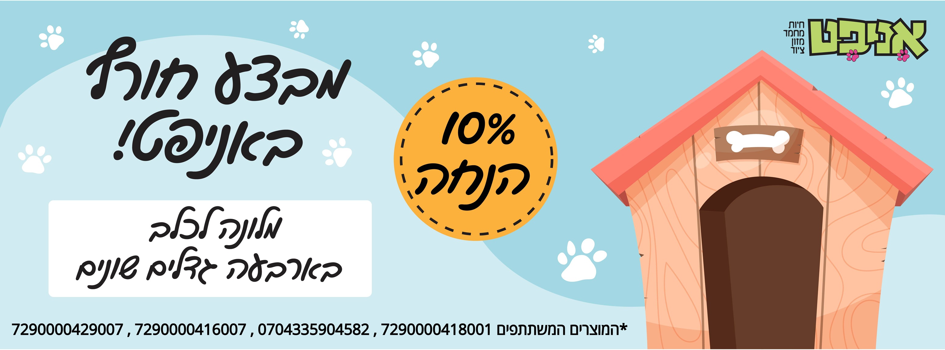 מבצע חורף אניפט 10%