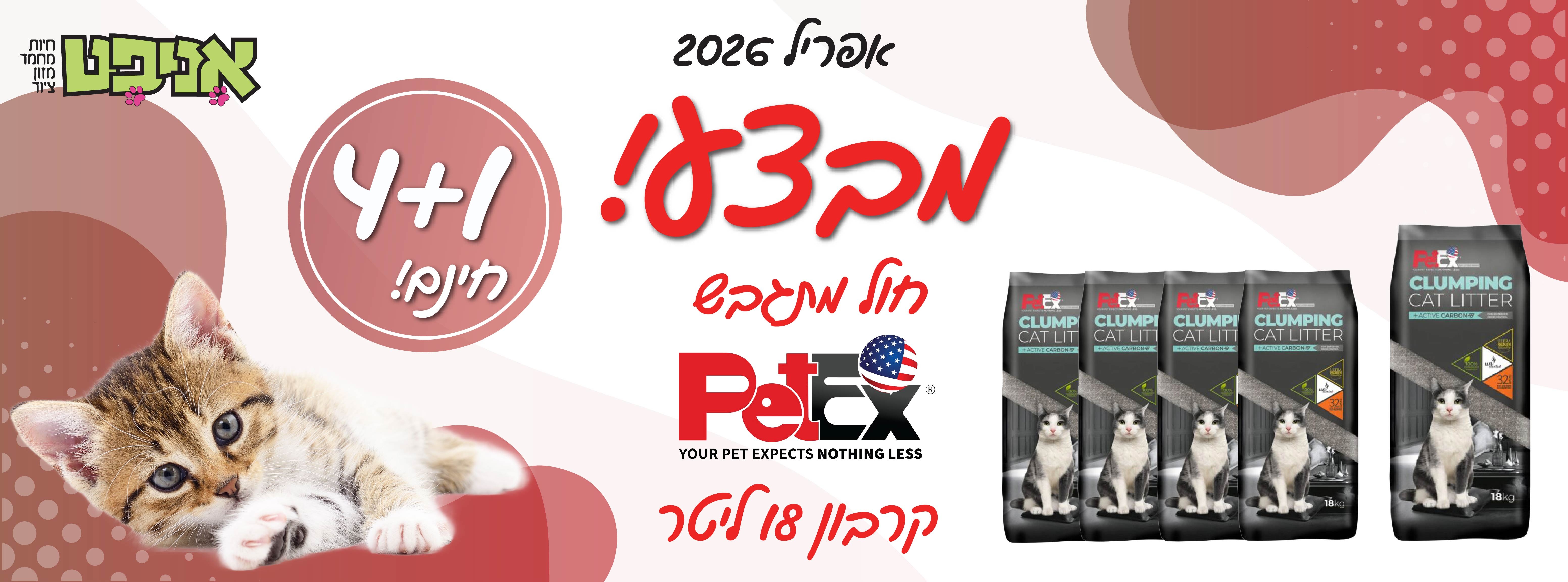 חול מתגבש PETEX קרבון