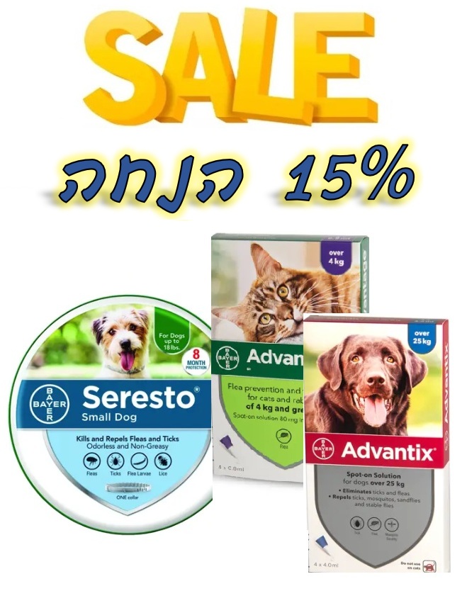 מבצע! מוצרי הדברה לכלבים וחתולים ב-15% הנחה!