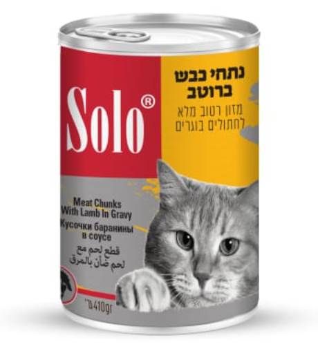 סולו שימורים לחתול - נתחי כבש ברוטב 