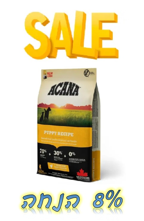 מבצע! אקאנה מזון לכלב גור - שק בודד ב-8% הנחה או 2 שקים ב-12% הנחה!