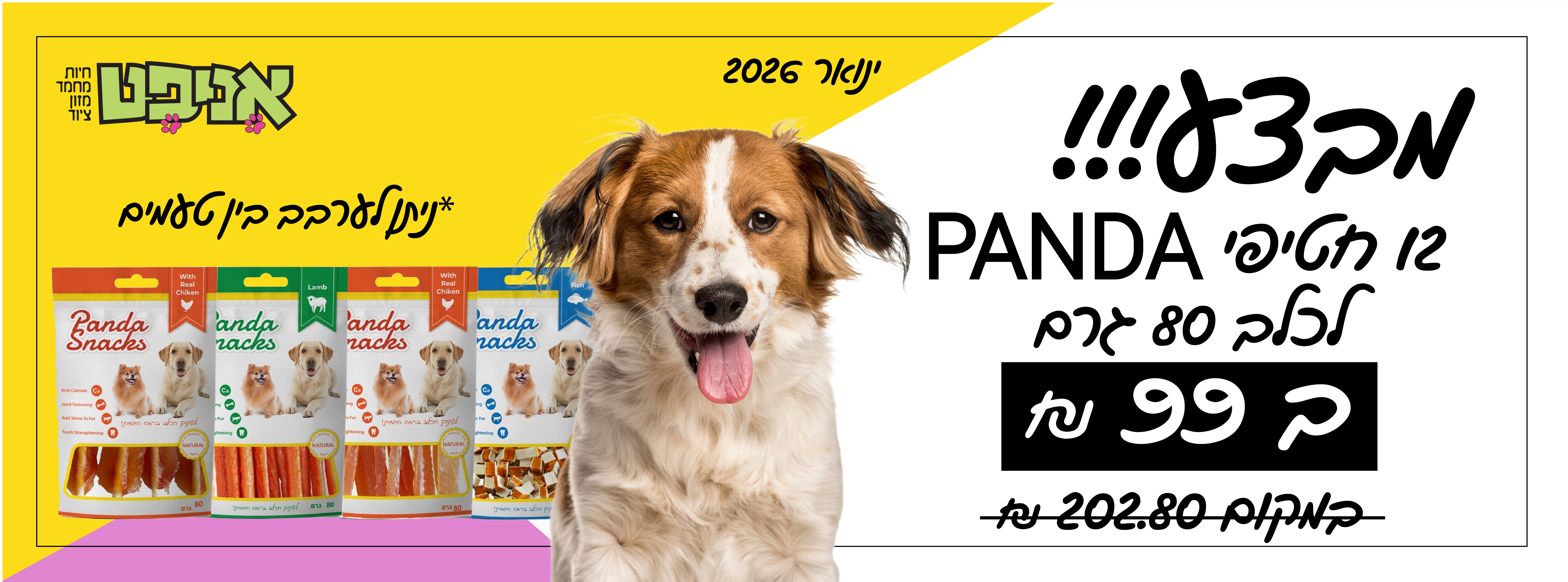 חטיפי פנדה כלב