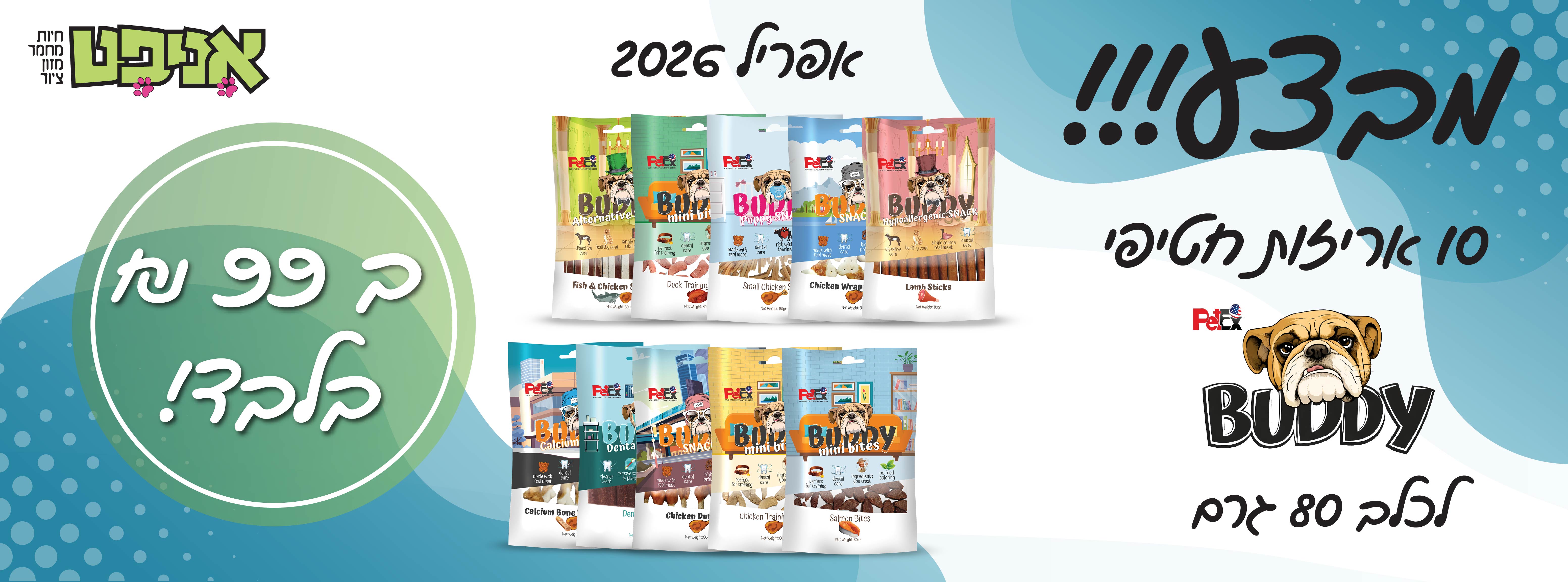 חטיפי באדי לכלב