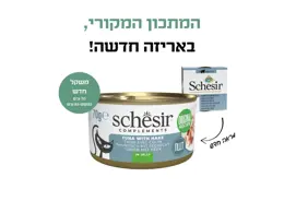 שזיר מעדן משלים לחתול נתחוני טונה עם בקלה בג'לי
