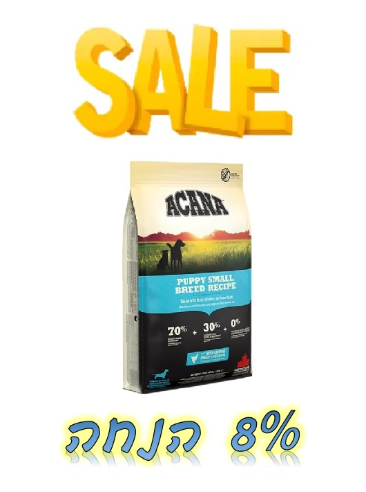 מבצע! אקאנה מזון לכלב גור גזע קטן - שק בודד ב-8% הנחה או 2 שקים ב-12% הנחה! 
