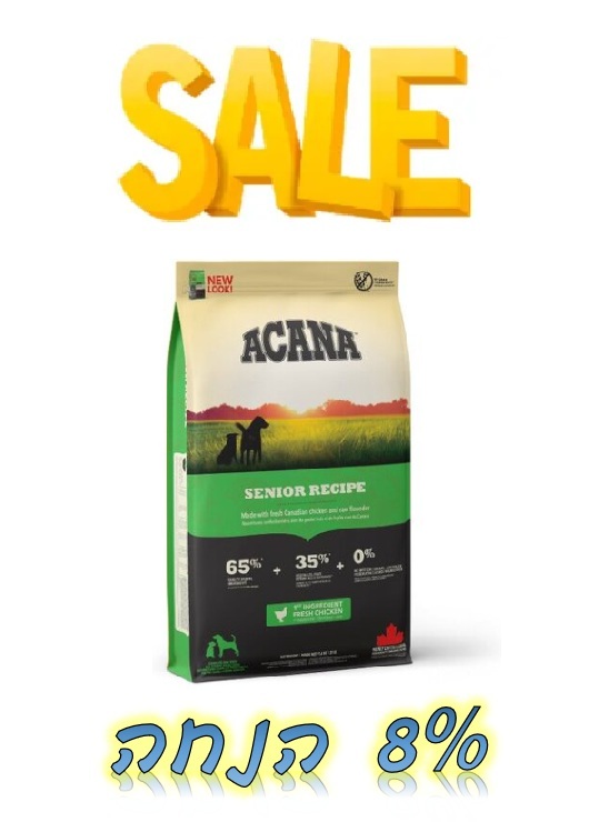 מבצע! אקאנה מזון לכלב סניור - שק בודד ב-8% הנחה או 2 שקים ב-12% הנחה! 