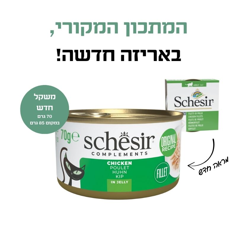 שזיר מעדן משלים לחתול נתחוני עוף בג'לי