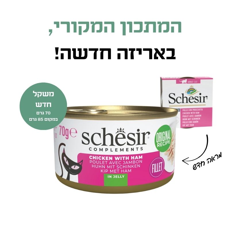 שזיר מעדן משלים לחתול נתחוני עוף עם בשר לבן בג'לי