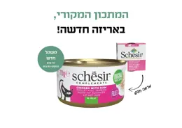 שזיר מעדן משלים לחתול נתחוני עוף עם בשר לבן בג'לי