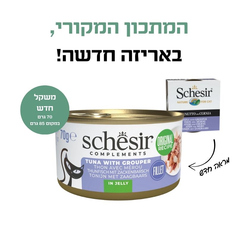 שזיר מעדן משלים לחתול נתחוני טונה עם לוקוס בג'לי 