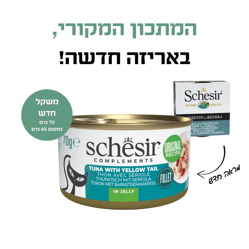 שזיר מעדן משלים לחתול נתחוני טונה עם אינטיאס בג'לי 