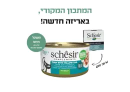 שזיר מעדן משלים לחתול נתחוני טונה עם אינטיאס בג'לי