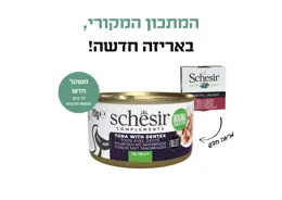שזיר מעדן משלים לחתול נתחוני טונה עם פארידה בג'לי