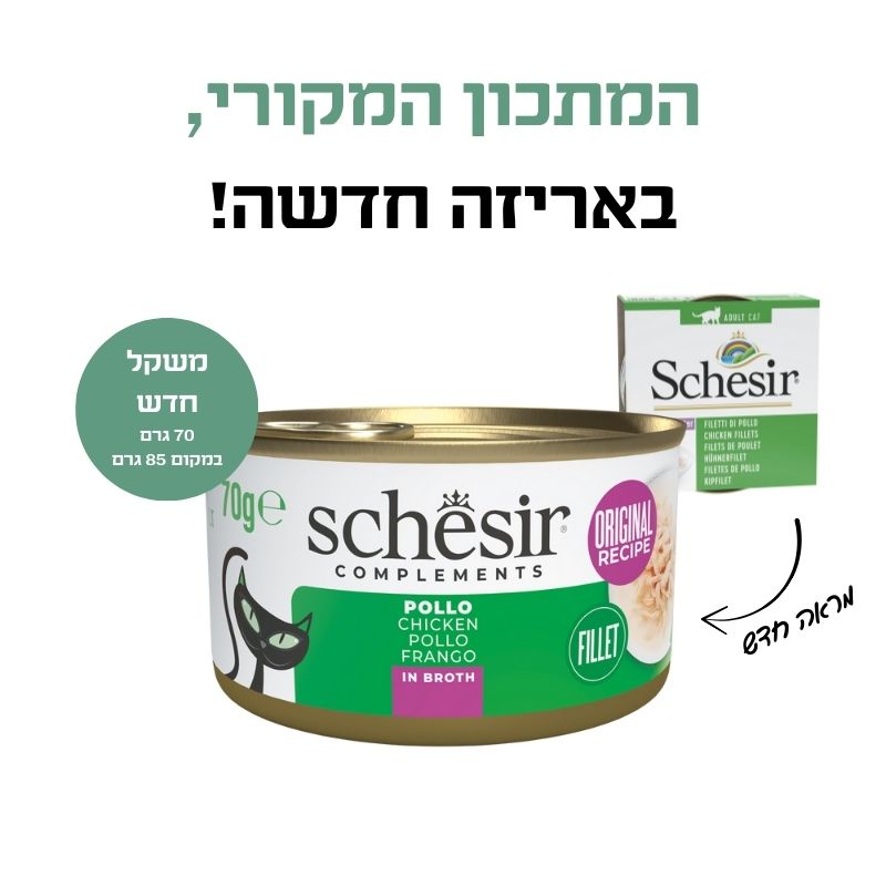 שזיר מעדן משלים לחתול נתחוני עוף בציר 