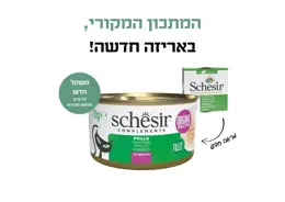 שזיר מעדן משלים לחתול נתחוני עוף בציר