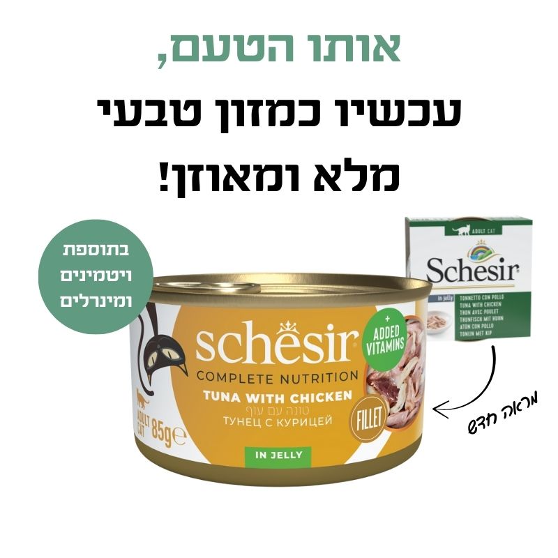 שזיר מעדן מלא לחתול נתחוני טונה עם עוף בג'לי 
