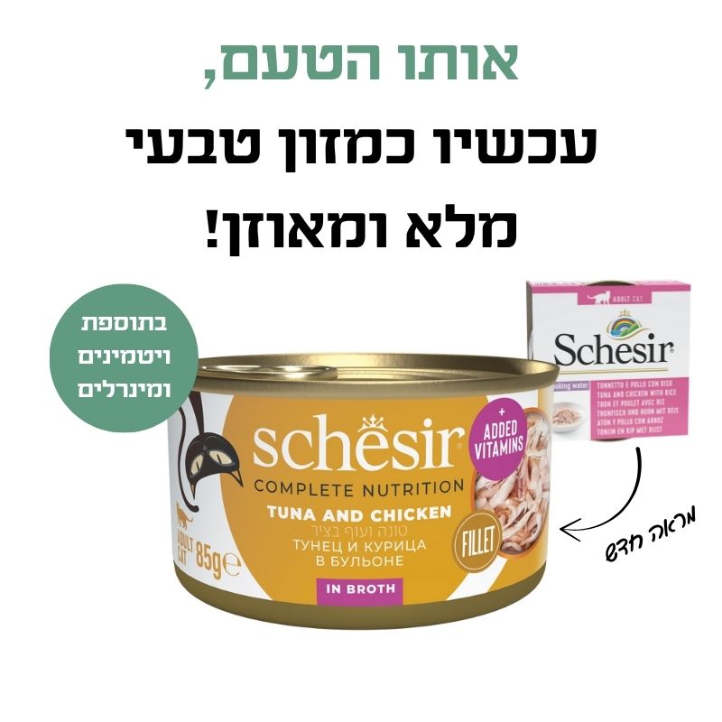 שזיר מעדן מלא לחתול נתחוני טונה עם עוף בציר 