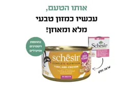 שזיר מעדן מלא לחתול נתחוני טונה עם עוף בציר