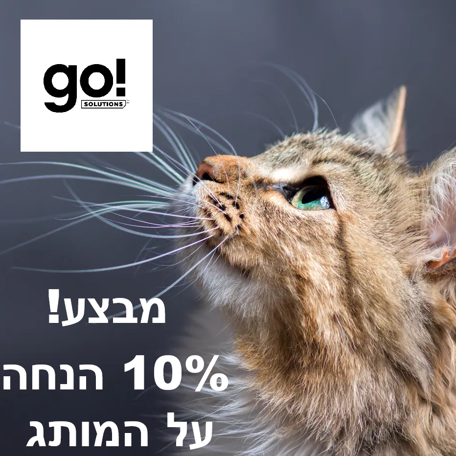 מבצע! go מזון יבש לחתול ב-10% הנחה!