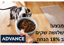 מבצע! 3 שקי אדוונס לכלב ב 18% הנחה
