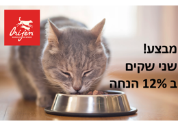 מבצע! 2 שקי אוריג'ן לחתול ב 12% הנחה