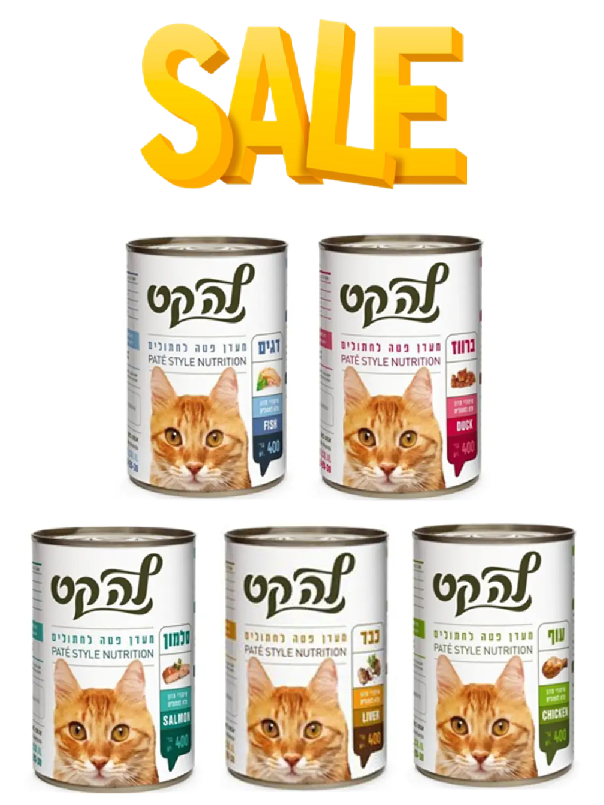 מבצע! מגש 24 שימורי לה קט לחתול במבחר טעמים, במחיר מיוחד!