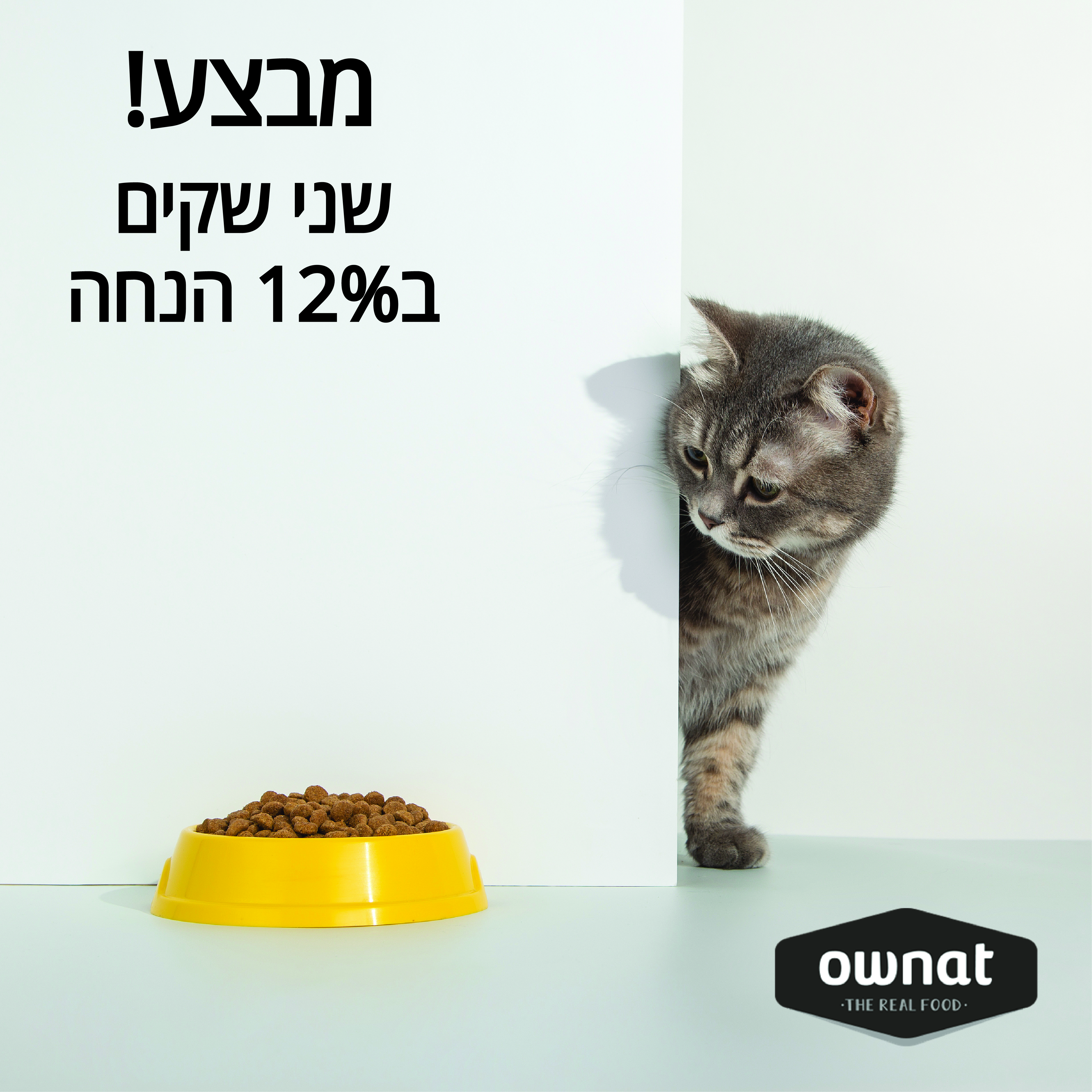 מבצע! 2 שקי אוונט לחתול ב-12% הנחה!