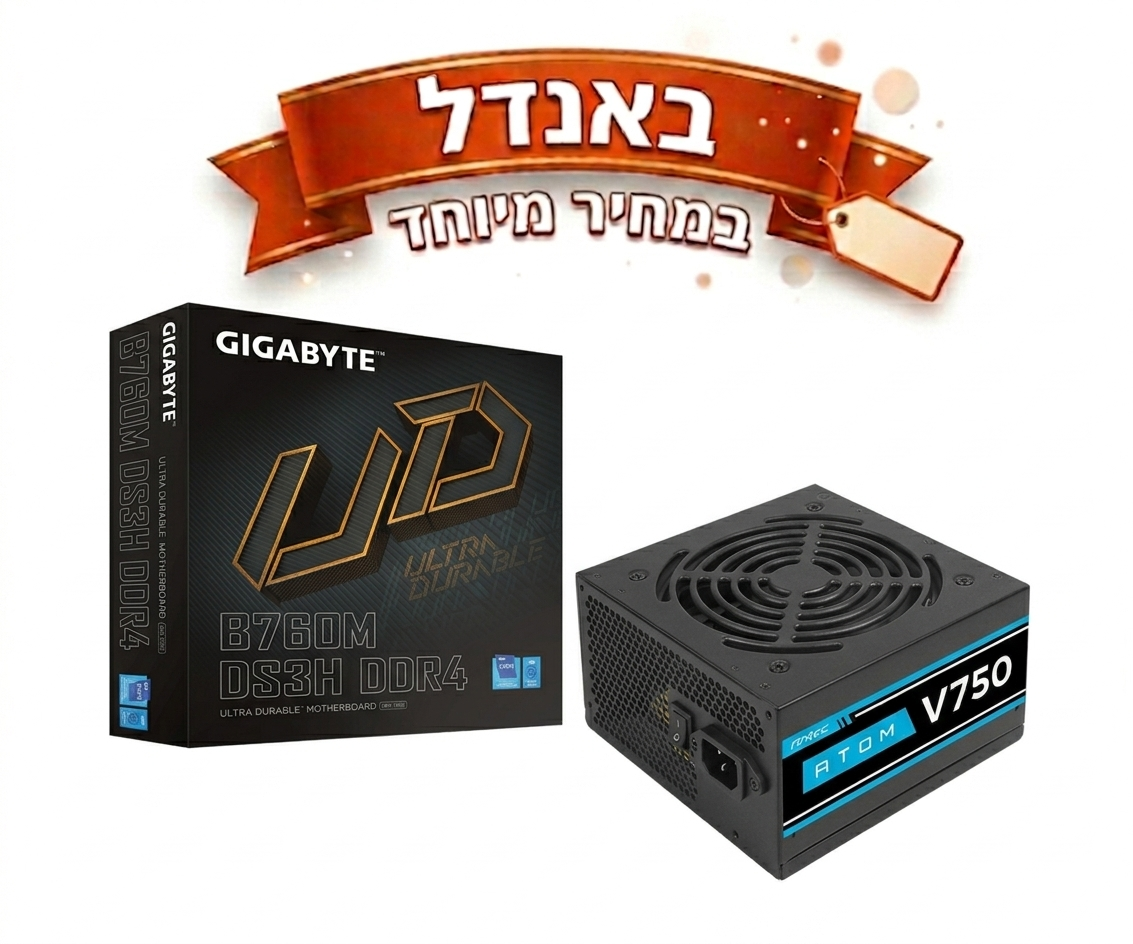 באנדל במחיר מיוחד לוח B760M DDR4 וספק ANTEC 750W