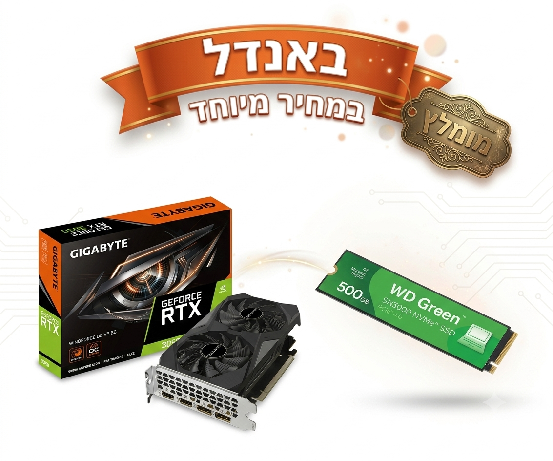 באנדל במחיר מיוחד 3050 RTX ו דיסק 500NVME WD