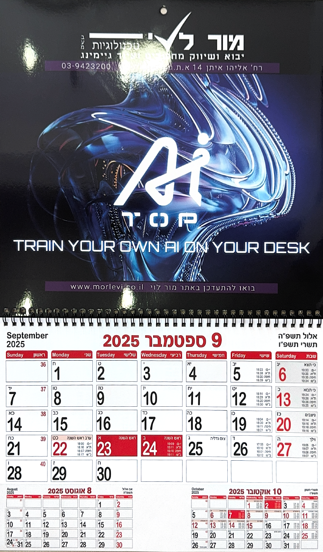 לוח שנה 2025/2026 - הוסף לסל - מתנה עד גמר המלאי