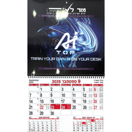 לוח שנה 2025/2026 - הוסף לסל - מתנה עד גמר המלאי