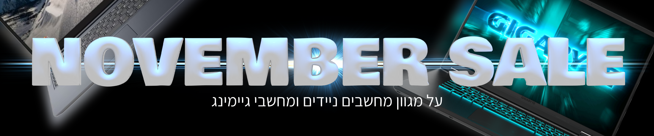 נובמבר סייל