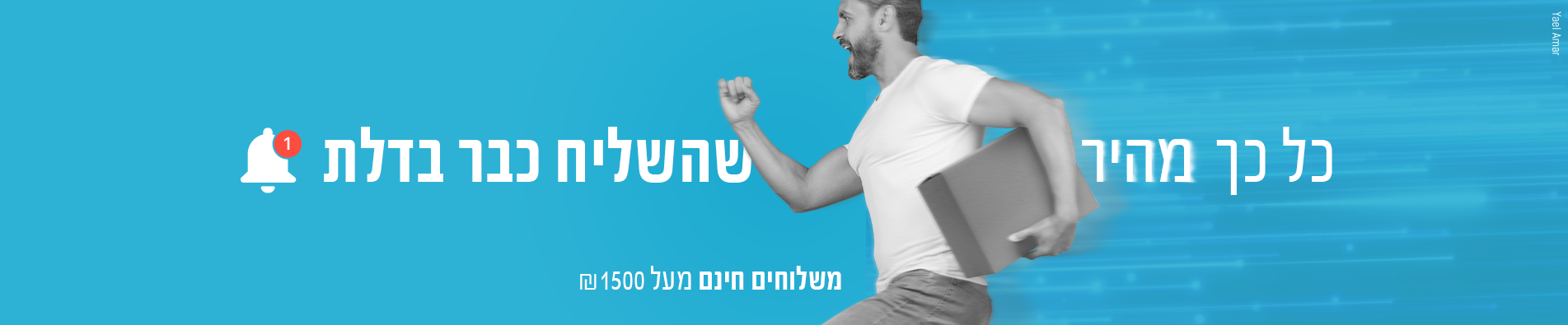 משלוחים