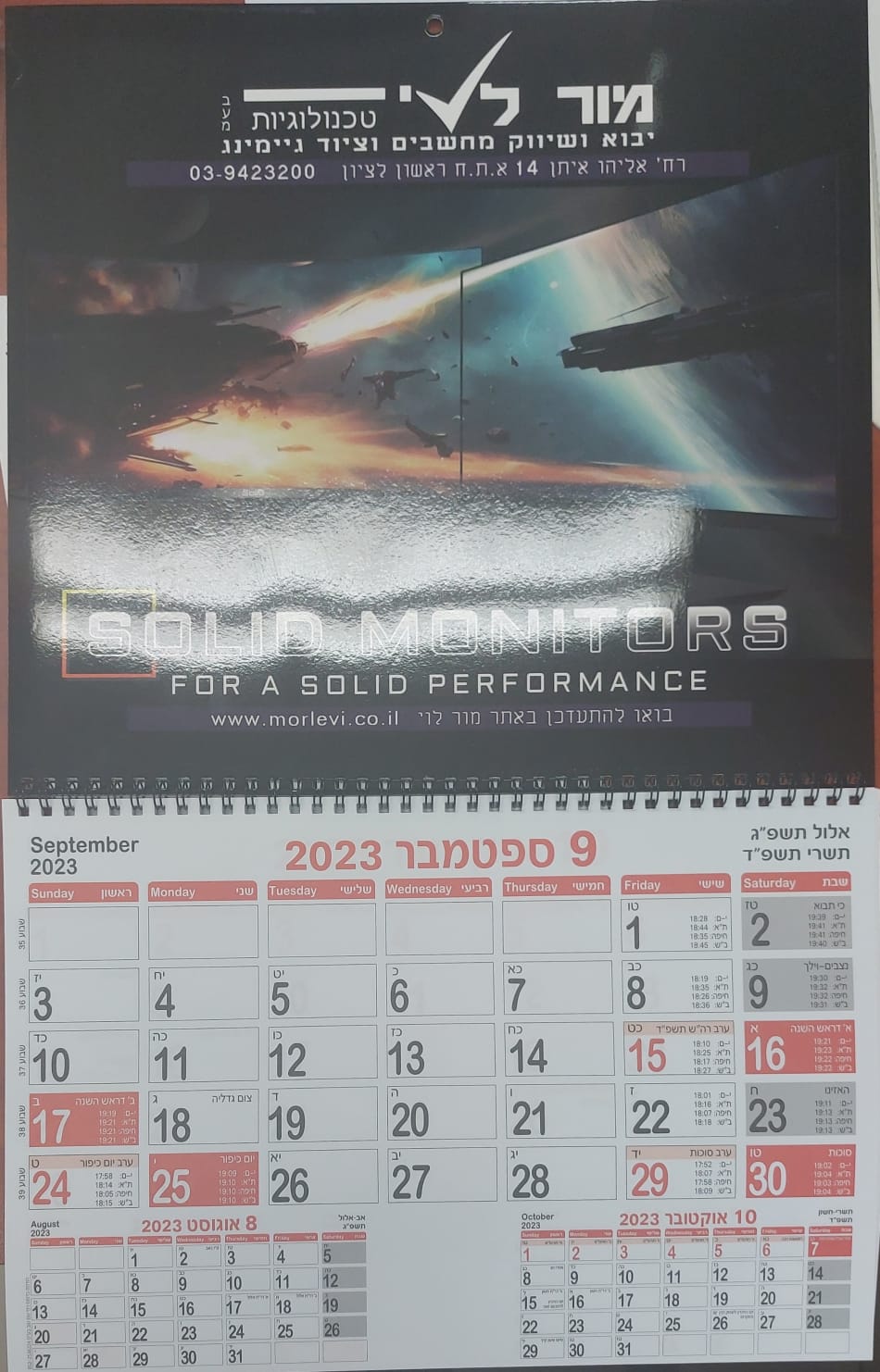 לוח שנה 2023/2024 ללקוחות מור לוי