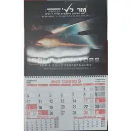 לוח שנה 2023/2024 ללקוחות מור לוי