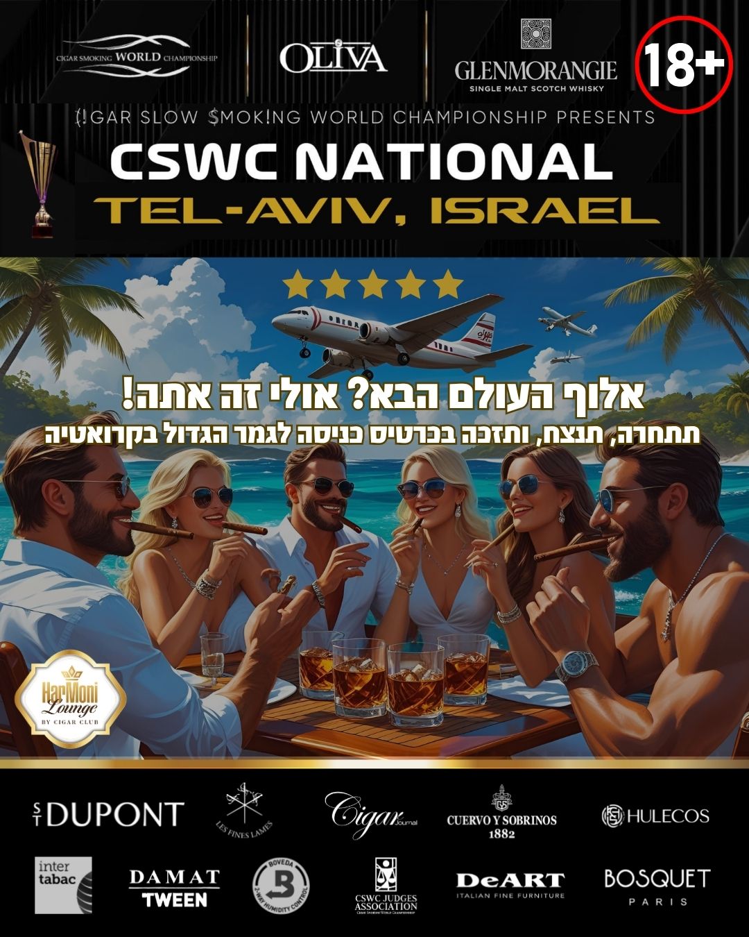 תחרות הסיגרים הראשונה בישראל