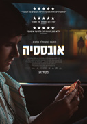 אובססיה
