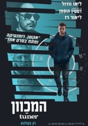 המכוון