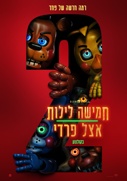 חמישה לילות אצל פרדי 2