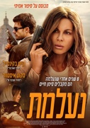 נעלמת
