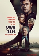 פשע 101
