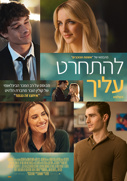 להתחרט עלייך