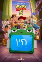 צעצוע של סיפור 5-מדובב poster