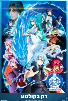 That Time I Got Reincarnated as a Slime: