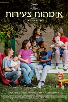 אימהות צעירות