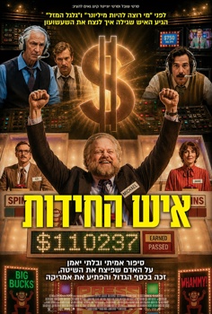 איש החידות