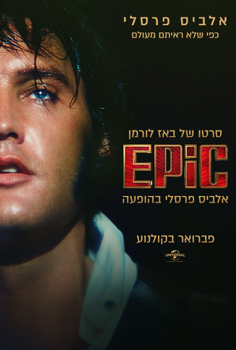 Epic: אלביס פרסלי בהופעה