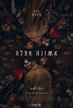 אמונה אפלה