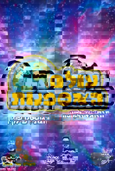 עולם האספנות וחגיגות 30 שנה לפוקימון