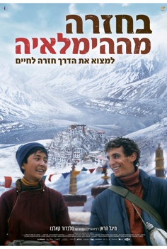 בחזרה מההימלאיה